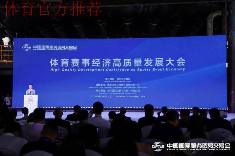 透过服贸会体育专题看产业发展趋势 AI照亮体育赛事经济新赛道 透过服贸会体育专题看产业发展趋势 AI照亮体育赛事经济新赛道