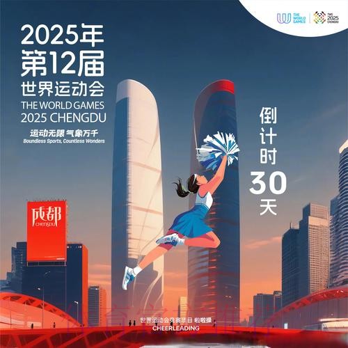 倒计时30天 成都世运会准备好了 倒计时30天 成都世运会准备好了